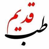 طب قدیم