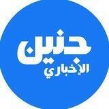 جنين الإخباري