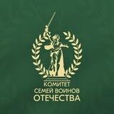 Комитет семей воинов Отечества | Липецк