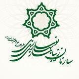 سازمان زیباسازی،بهسازی و نوسازی اطراف حرم مطهر قم