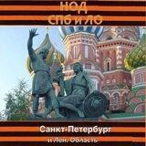 Штаб НОД СПб и ЛО акции и анонсы