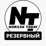 Норильск Today [РЕЗЕРВ]