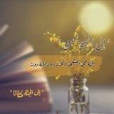 " إلى الجنة نسعى "