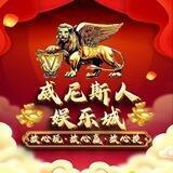 威尼斯人娱乐城推广