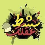 سؤال وجواب {نشط عقلك}