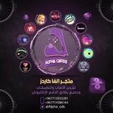 متجر الفا كاردز | Alpha cards store