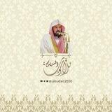 تلاوات أ.د.عبدالرحمن السديس