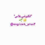 انگیزه پلاس