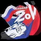 🇷🇺 Автопробег МСК Солидарности с ВСРФ