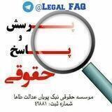 🎓سوالات حقوقی 🎓