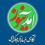 آمدنیوز «صــدای آزادی»