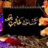 "مساحة طالب"