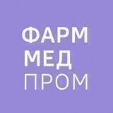 ФармМедПром