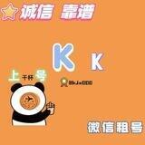 锌凯KK-十三 白号实名/未实名 ZM 双赢已上押500u