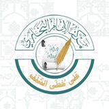 مركزُ الإِمَامِ البُخَارِيِّ دِرَايَةً وَرِواَيَةً