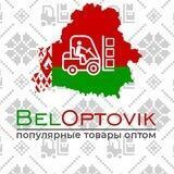 БелОптовик - Россия