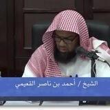 دروس الشيخ أحمد القعيمي