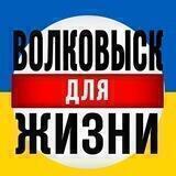 Волковыск. НОВОСТИ