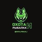 Охота и Рыбалка | Природа | Кухня