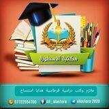 مكتبة الأسطورة