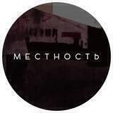 Местность