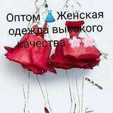 Оптом 👗Женская одежда высокого качества 🌸НАРГИЗА ШОП🌸