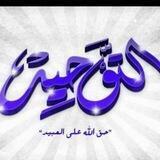 شرح متون العقيدة والتوحيد