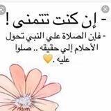 الصلاة الابراهيميه لـ تحقيق امنياتك 🍃