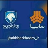اخبار سایپا و ایران خودرو
