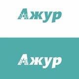 Ажур Ачхой