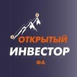 Открытый инвестор ФА 📖