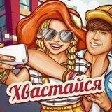Хвастайся, Ярославль!
