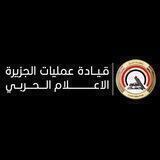 قيادة عمليات الجزيرة