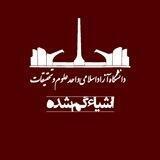 اشیاء گم شده (دانشگاه علوم و تحقیقات)