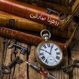 روهیناصادقی 📚📘