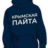 Крымская пайта