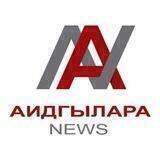 Аидгылара News