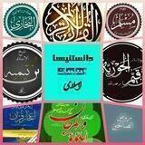 📚دانستنیها و معلومات اسلامی📖