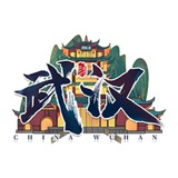 武汉认证榜