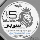 متجر بيع و تمويل القنوات (🇾🇪🇸🇦)