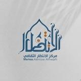 مركز الإنتظار الثقافي