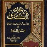 شرح كتاب الجواب الكافي لمن سأل عن الدواء الشافي (الداء والدواء) لابن القيم رحمه الله.