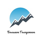 Большое Голоустное