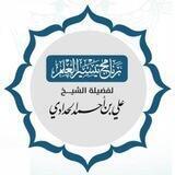 قناة برنامج تيسير العلم الرسمية