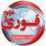 اخبار فوری و مهم