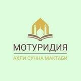 Мотуридия - Аҳли сунна мактаби