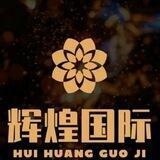 辉煌国际 基站 针孔摄像头直招