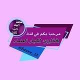 فتاوى لـ كبار العلماء