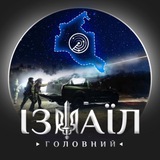 ІЗМАЇЛ - ГОЛОВНИЙ