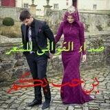 صداء القوافي للشعر